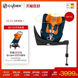 Cybex Sirona S 婴儿安全座椅 0-4岁 赠推车