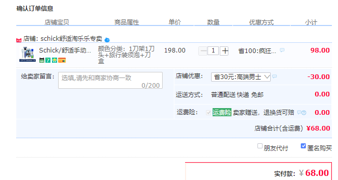 订单截图