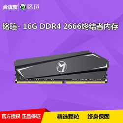 MAXSUN/铭瑄 16G DDR4 2400 2666终结者 马甲条台式机内存条 终身