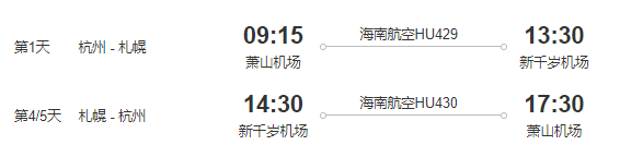 有签证的上！杭州直飞日本北海道札幌5天往返含税机票