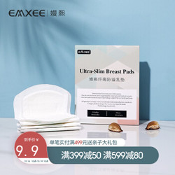 嫚熙（EMXEE）防溢乳垫一次性溢乳垫孕妇防漏奶哺乳期乳贴不可洗10片