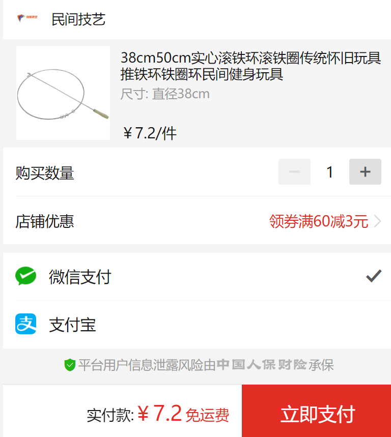 订单截图