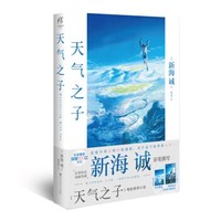 巨炮说动漫 篇二:「天气之子」与「你的名字」——暴雨与晴天 黑暗与光明