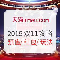 获奖名单公布、必看活动：天猫 2019年双11玩法总攻略