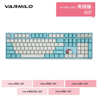 阿米洛 Varmilo VA108比熊机械键盘VA108键 德国cherry红轴 无灯