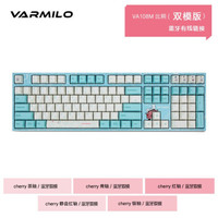 Varmilo 阿米洛 比熊系列 机械键盘 108键 (cherry茶轴、蓝牙)