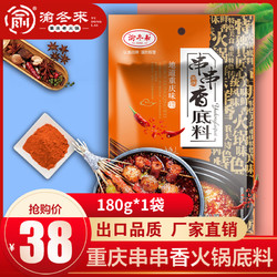 重庆麻辣串串香火锅底料180gx1袋