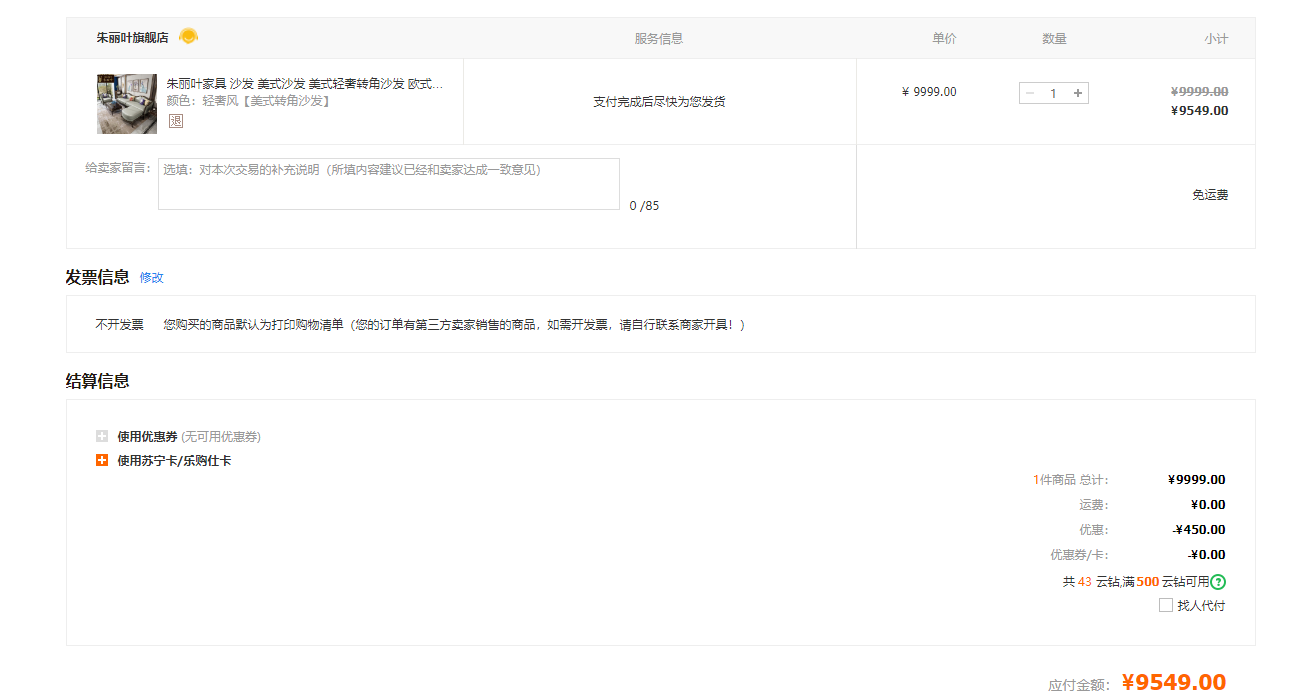 订单截图