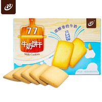 台湾宏亚77牛奶饼干乳酥饼营养早餐下午茶休闲零食饼干小包装12颗