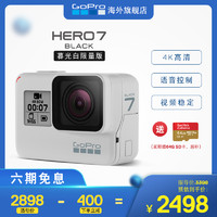 GoPro HERO7 Black暮光白运动相机防抖摄像机防水小奶狗拍vlog