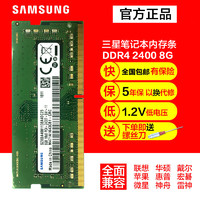 SAMSUNG 三星 8GB DDR4 2666 笔记本内存条