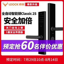 鹿客智能锁Classic 2S全自动直插芯指纹锁家用防盗门密码锁通用型