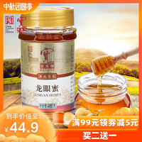 宝生园龙眼蜜480g纯1瓶农家自产天然土蜂蜜峰蜜蜂巢蜜糖蜂密