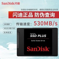 闪迪SDSSDA-240G固态硬盘240G笔记本SATA3台式电脑SSD硬盘plus