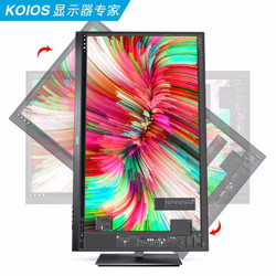 KOIOS K2719Q 27英寸2KLG原装模组三面窄边框IPS显示器2560*1440升降旋转