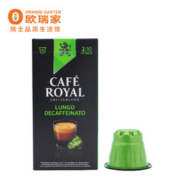 Café Royal  欧瑞家 低因 Lungo 咖啡胶囊10颗/盒 *9件