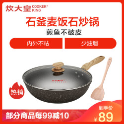 炊大皇麦饭石色不粘锅少油烟锅通用电磁炉炒锅30cm平底锅炒菜锅CG30SF送原装木铲合金锅家用炒菜