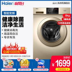 Haier/海尔 8公斤变频静音全自动家用滚筒洗衣机EG80B109G