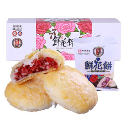 桂美轩 云南玫瑰鲜花饼 10枚/盒 共250g