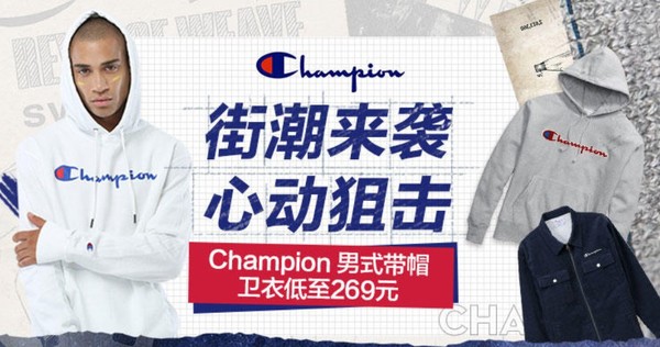 奥买家 champion品牌限时大促活动 