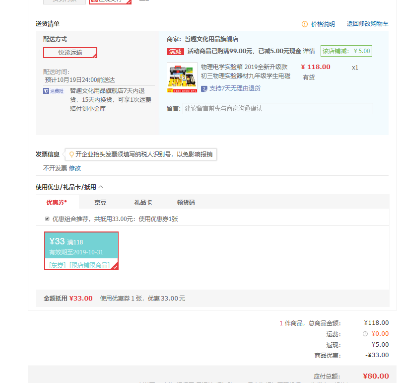 订单截图