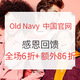 促销活动：Old Navy 中国官网 感恩回馈