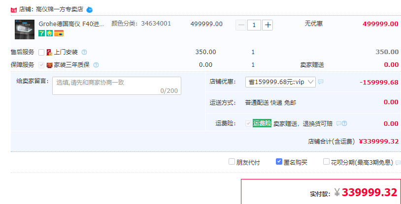 订单截图