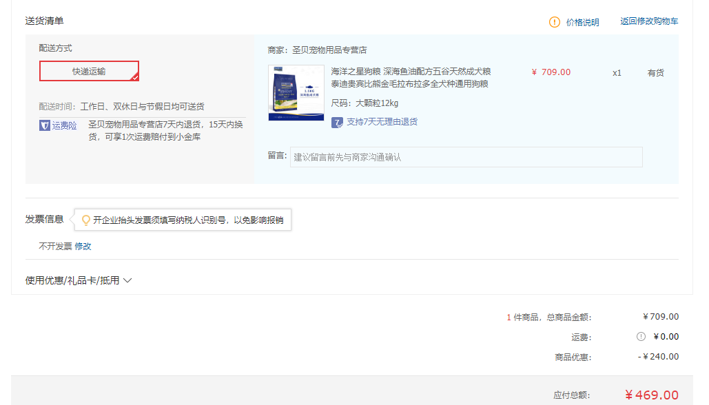 订单截图