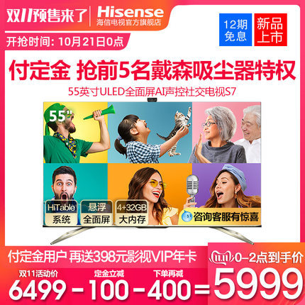 历史低价、双11预售：Hisense 海信 HZ55S7E 55英寸 4K 液晶电视