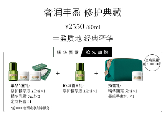 LA MER 海蓝之谜 精华面霜 60ml+7ml+乳霜14ml