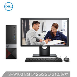 戴尔(DELL)成就3471 台式电脑整机(九代i3-9100 8G 512G 四年上门售后 键鼠 WIFI)21.5英寸