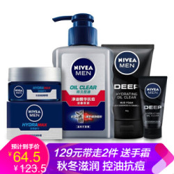 妮维雅(NIVEA)男士控油肤水乳礼盒洁面乳洗面奶洗脸 抗痘洁面炭泥+水活深层润肤霜 *2件