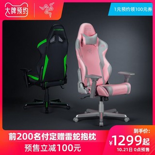 Razer雷蛇x迪瑞克斯联名定制电竞椅标准版精英版粉晶专用电脑游戏