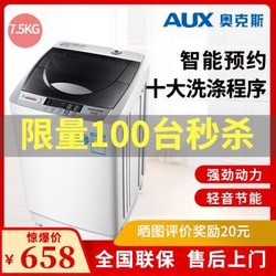 AUX 奥克斯 XQB75-AUX5 8公斤 波轮洗衣机