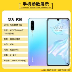 Huawei/华为 P30 智能手机 8+64G/6+128G
