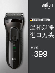 BRAUN 博朗 3系 3020s 电动剃须刀列