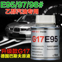 RACEMEN 威士曼 6瓶套装G17E95除积碳燃油宝添加剂 巴斯夫原液G17升级款E9598乙醇汽油