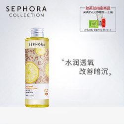 Sephora/丝芙兰 柠檬籽透亮柔肤水 50ml