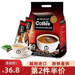 越南进口咖啡西贡咖啡三合一速溶原味咖啡粉800g 50条 *2件