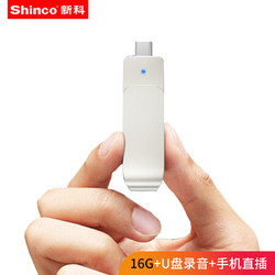 Shinco 新科 V-57 16GB 录音笔u盘