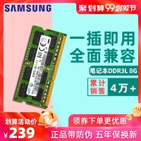 SAMSUNG 三星 ddr3l 1600  笔记本内存 8GB