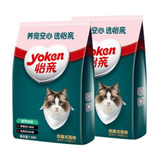 怡亲Yoken猫粮 成猫幼猫宠物猫咪主粮 挑嘴猫成猫粮7.5kg*2包