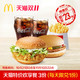 双11预售：McDonald's 麦当劳 天猫特价欢享餐 3次券