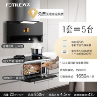 方太集成灶X1+X2.i抽油烟机燃气灶蒸烤箱一体家用分体式烹饪中心