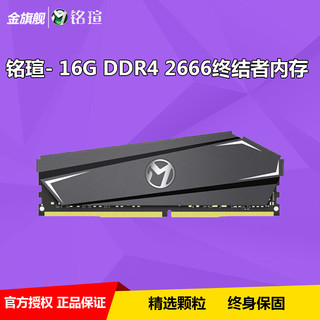 MAXSUN 铭瑄 终结者 DDR4 2666 马甲台式机内存条 16GB