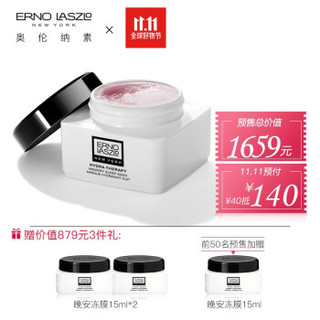 ERNO LASZLO 奥伦纳素 水滢柔润晚安冻膜 40ml+15ml*3