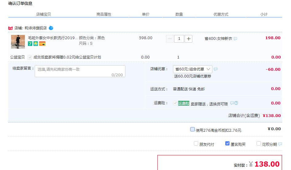 订单截图