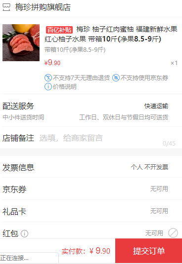 订单截图