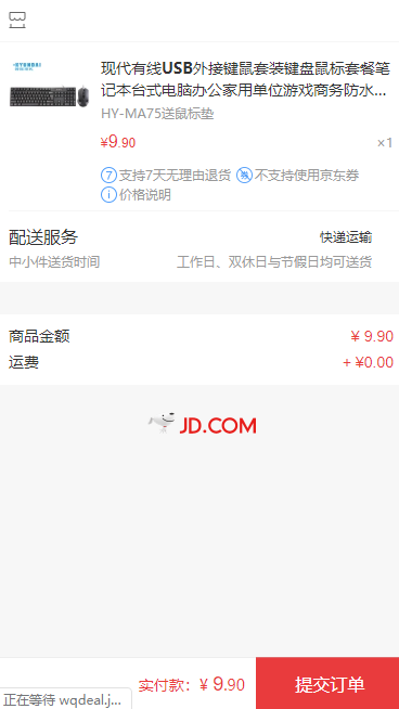 订单截图