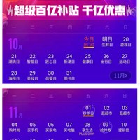 双11活动攻略京东双11攻略天猫双11攻略(苏宁双11攻略)